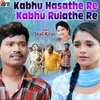 About Kabhu Hasathe Re Kabhu Rulathe Re Song